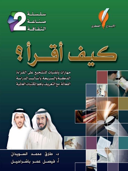 Couverture de كيف أقرأ